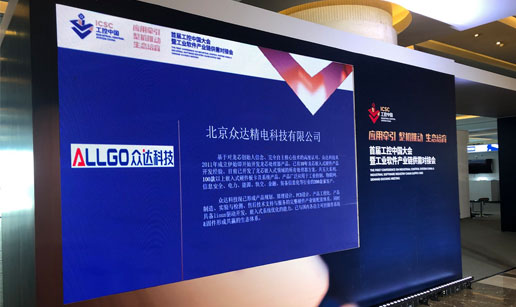 米兰·网站-米兰MiLan(中国)科技亮相首届工控中国大会展会