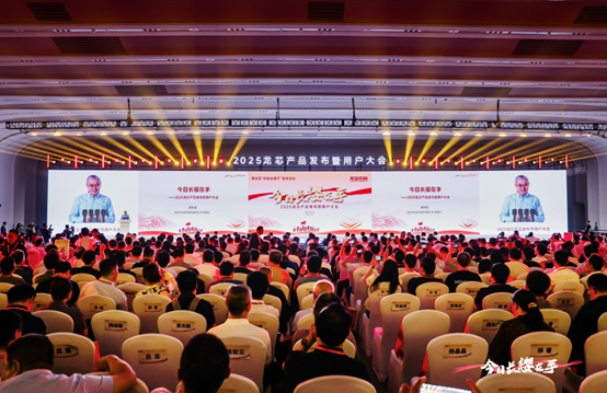 米兰·网站-米兰MiLan(中国)科技出席2025龙芯用户大会并发布2K3000/3C6000新品